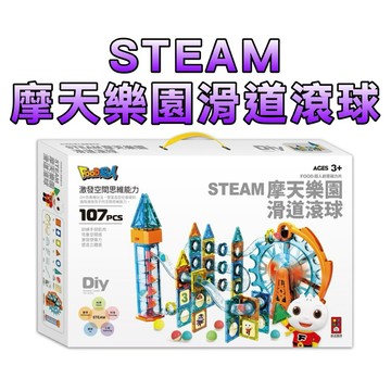 ⭐️新書現貨⭐️［童趣店鋪] 風車圖書 FOOD超人創意磁力片-STEAM摩天樂園滑道滾球
