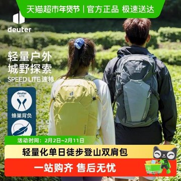 德國多特deuter速特SpeedLite男女徒步輕量化輕便戶外徒步登山包