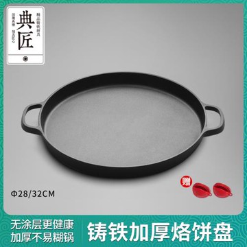 典匠煎餅鍋平底鑄鐵煎鍋煎盤攤餅鍋雙耳生鐵無涂層烙餅平鍋家用32