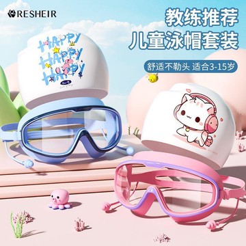 🔥限時特賣🔥兒童泳帽 卡通兒童泳帽 男女童舒適不勒頭防水泳帽 長髮護耳游泳泳鏡泳帽套裝