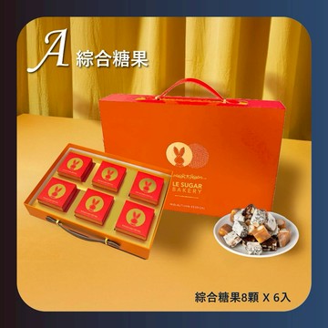 【LeSugar Bakery 樂糖烘焙】琥光月盒A｜綜合牛軋糖禮盒｜好吃不黏牙｜節慶送禮首選｜質感提箱設計｜愛馬仕橘禮盒