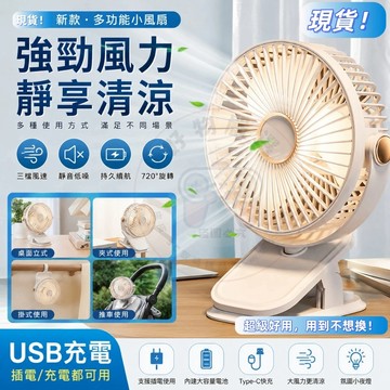 桌面電風扇新款USB充電壁掛 學生充電小風扇禮品 USB充電風扇 插電風扇 夾式風扇 靜音風扇 小風扇 推車風扇 嬰兒車