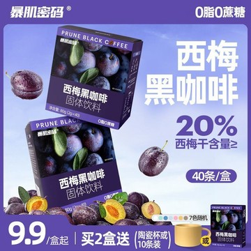 咖啡 拿铁 速溶暴肌密碼正品西梅黑咖啡不加蔗糖云南小粒0蔗糖0脂肪速溶咖啡粉