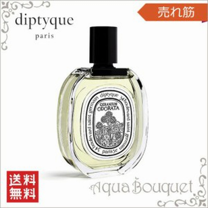 ディプティック 香水 DIPTYQUE ゼラニウム オドラタ オードトワレ