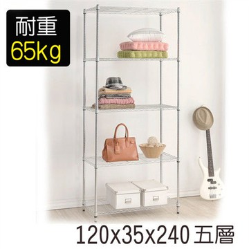 【莫菲思】海波-120*35*240五層鐵架