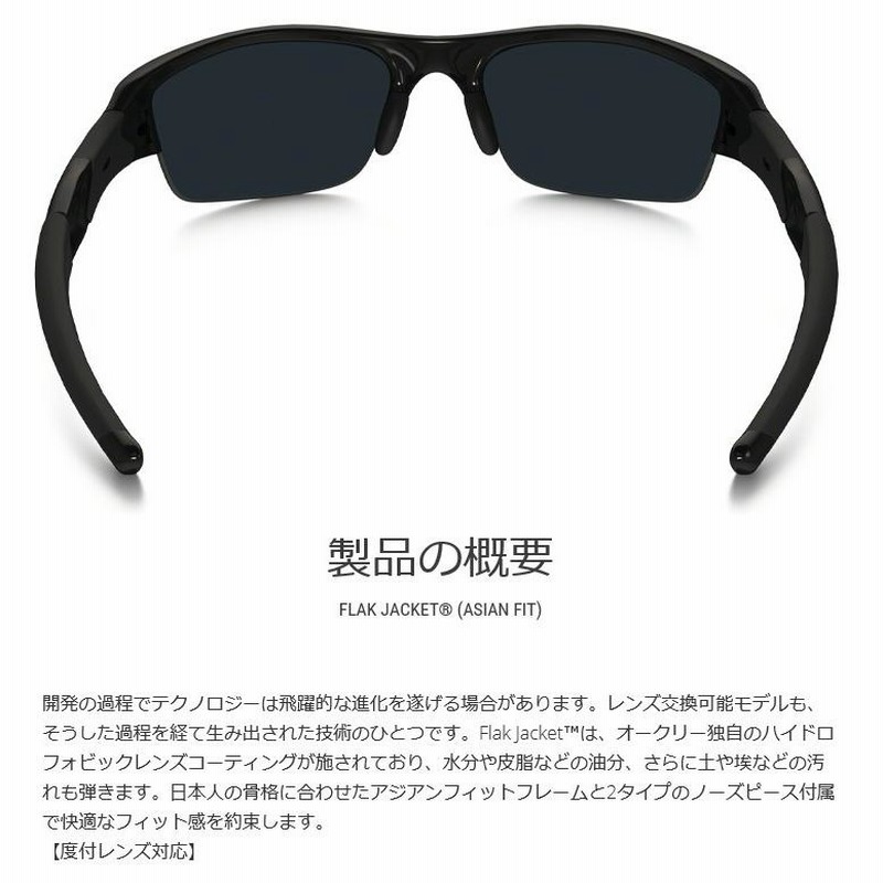 日本正規品 オークリー（OAKLEY） FLAK JACKET（フラック