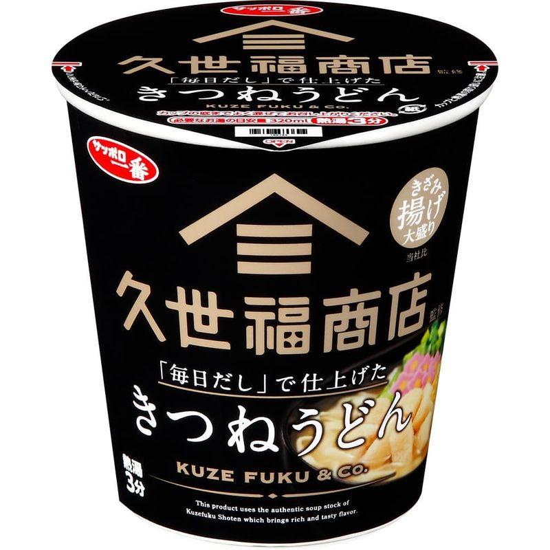 サンヨー食品 サッポロ一番 久世福商店監修 「毎日だし」で仕上げた きつねうどん 64g ×12個