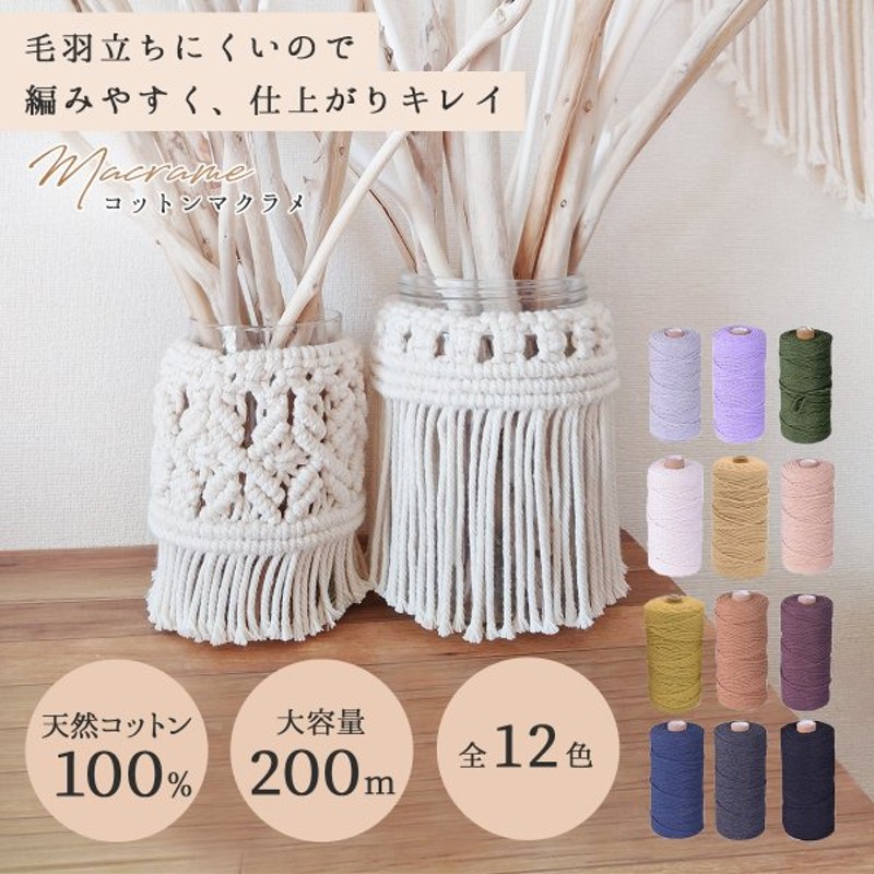 マクラメ 手芸紐 コットン１００％ ハンドメイド や 手芸 に 紐 麻紐 タコ糸 ひも 手芸わた 麻ひも マクラメロープ マクラメ糸 マクラ  t6RWYAPAdA, 楽器、手芸、コレクション - centralcampo.com.br