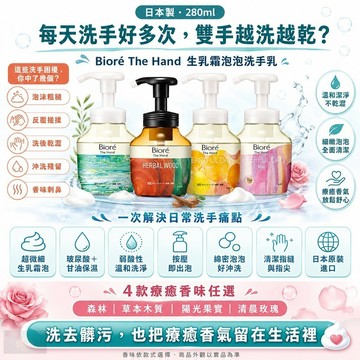 日本製 現貨 花王 Bioré The Hand 泡沫洗手乳 280ml｜洗後不易乾澀 生乳霜細泡 4款療癒香味溫和洗手