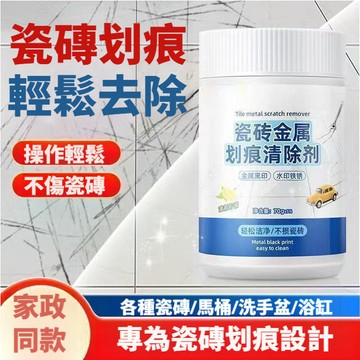 閃發🍒 瓷磚劃痕清潔劑 金屬劃痕神器 瓷磚划痕清潔 美縫劑 地磚修補膏 磁磚膠 勾縫劑 磁磚修復劑 磁磚去痕 2601
