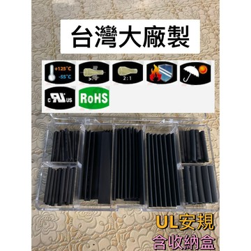 (台灣大廠貨)UL安規/防塵套/熱縮套管/絕緣管/端子管/絕緣/熱縮管/熱縮膜/熱縮套