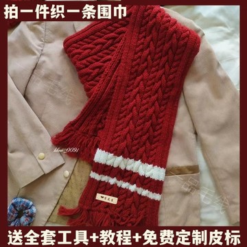 圍巾手作💖圍巾手工編織diy材料包圍巾毛線團手織圍巾拼色麻花圍巾送男女友 交換禮物 加厚保暖手做毛線編織圍巾 手工藝