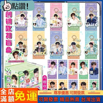 小橘子精選 宋亞軒鑰匙扣盲盒周邊亞克力鑰匙扣掛飾同人包掛二次元學生禮物 文創 周邊 壹灣出貨