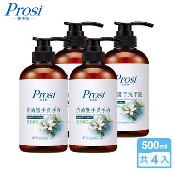 Prosi普洛斯-抗菌護手洗手液500mlx4入(星玉蘭)