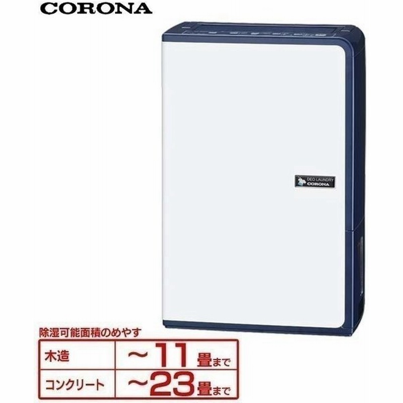 冷風除湿器 Ae Cd H1016 コロナ 除湿乾燥機 部屋干し 防かび 湿気対策 湿度対策 おすすめ ランキング 電気代 音 通販 Lineポイント最大0 5 Get Lineショッピング