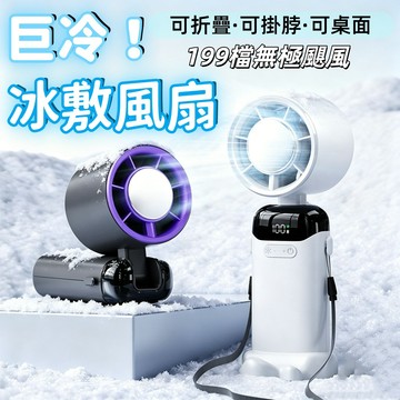 熱銷款✨ 隔日達冰敷風扇 半導體冰敷風扇 手持風扇 掛脖風扇 折疊式數顯爆冰風扇 夏天必備 折疊風扇 可直立放桌上 禮物