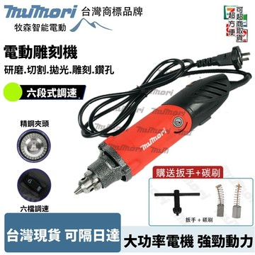 免運出貨 500W電磨機 110V電動刻磨機 打磨機 電動雕刻機 雕刻筆 研磨機 6mm 6檔調速 多功能玉石抛光機