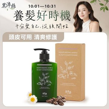 黑淬絲│水潤輕感髮肌護髮素(清新含羞草)320ml/瓶