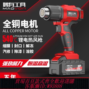 {臺灣公司貨 可打統編}調溫調速充電式熱風槍小型鋰電工業熱風機風槍大功率烤槍便攜無線