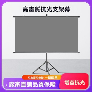 【可開發票】支架幕布抗光金屬高清投影幕布4k臥室家用戶外移動便攜白天直投