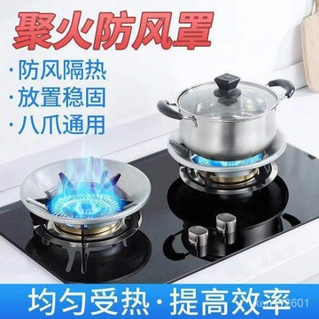 ✨台灣現貨✨【丨快槍】煤氣竈聚火防風罩傢用燃氣竈爐具臺架託節能圈通用防滑