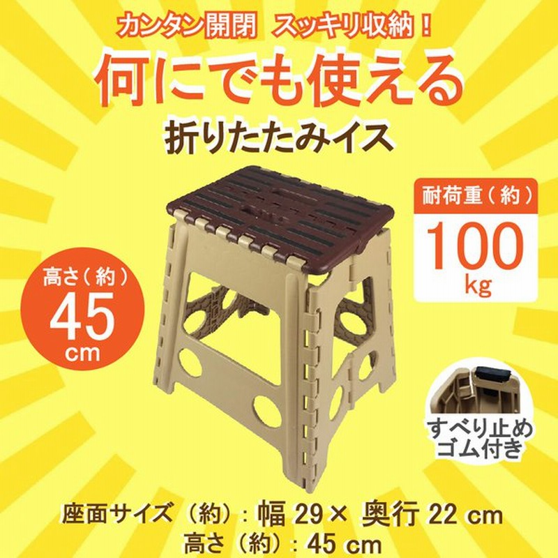 折りたたみ 踏み台 ステップ台 プラスチック 椅子 いす スツール チェア 脚立 収納 子供 こども 持ち運び アウトドア 庭 軽量 コンパクト おしゃれ 高さ45cm 通販 Lineポイント最大0 5 Get Lineショッピング