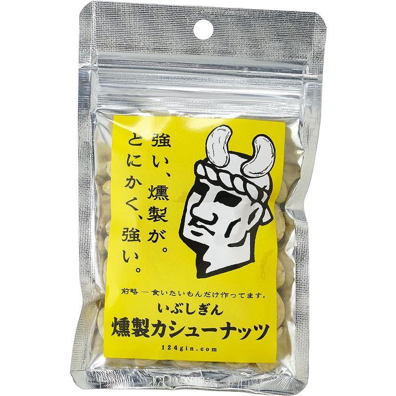 オリッジ いぶしぎん 燻製カシューナッツ 100g