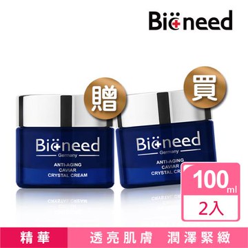 (買1送1)德國Bioneed 瞬效新生彈力魚子精華霜100ml