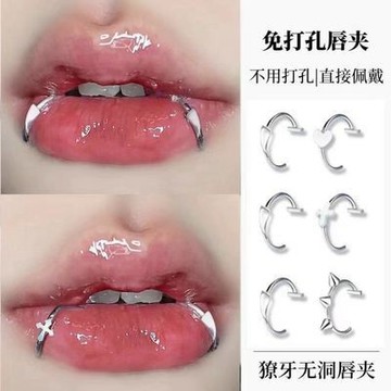 【今天買 明天到】實拍 【免打洞唇釘】無洞唇夾亮光獠牙狼牙朋克辣妹亞比風純慾酒吧蹦迪