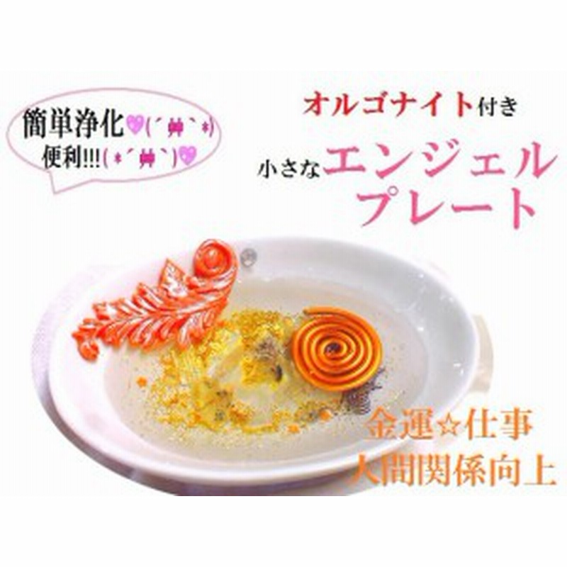 金運 仕事 人間関係 シトリン 天使の羽根 天使 風水 パワーストーン エンジェルプレート オルゴナイト 通販 Lineポイント最大1 0 Get Lineショッピング