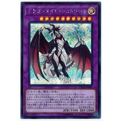 遊戯王 第10期 12弾 ETCO-JP041 ドラゴンメイド・シュトラール【シークレットレア】 | LINEブランドカタログ