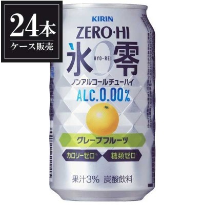 キリン ノンアルコール チューハイ ゼロハイ 氷零 グレープフルーツ 缶 350ml x 24本 ケース販売 3ケースまで同梱可能
