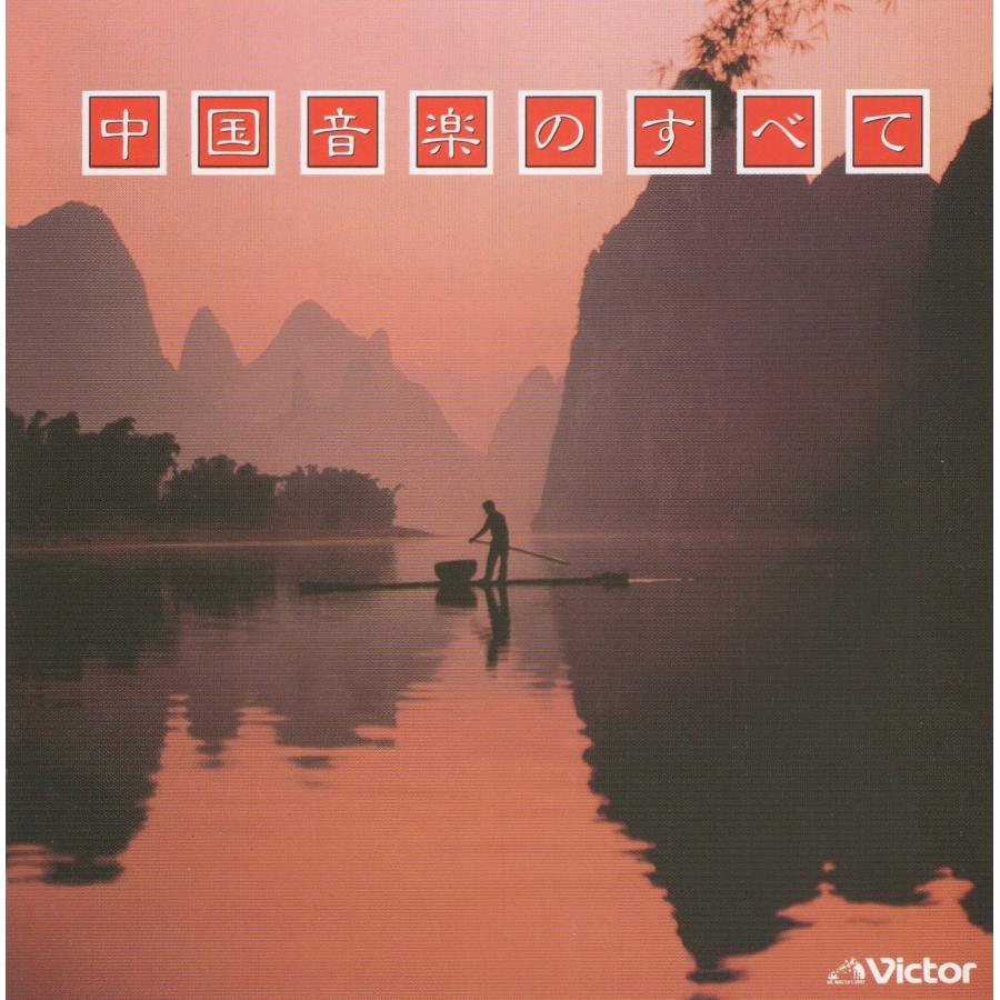 中国中央民族楽団 草原情歌 VDC-535 CD 【草原情歌】 - 中国中央民族楽団 - VDC-535