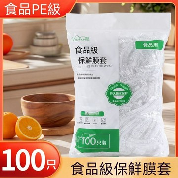 🏆臺灣熱賣好物🏆一次性食品級保鮮膜套罩家用冰箱收納冷藏冷凍專用可微波加熱使用 食物保鮮膜 保鮮套 保鮮膜套 萬用保鮮膜套