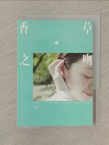 【書寶二手書T1／一般小說_SOL】香草之吻(上)_琉影