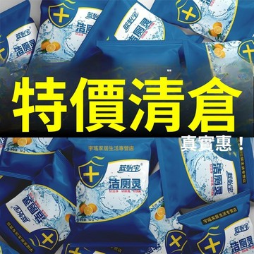 🚀隔日達出 可開統編🔥潔廁藍泡泡 潔廁靈 潔廁寶 清潔劑 廁所清香型球塊 清潔塊 馬桶清潔劑 馬桶清潔錠 潔廁球 潔廁寶