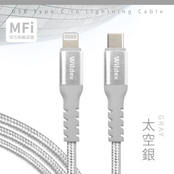 【Wildex】蘋果認證 MFi PD快充充電線/傳輸線 2合一 1M Type-C to Lightning
