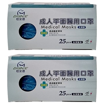 GRANDE 格安德 成人平面醫用口罩  海洋之心  25片  2盒