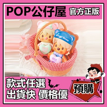 POP【全新🔥正版】小甜豆 餅干籃子 手辦 可愛 POPMART 泡泡瑪特 娃娃 禮物 公仔 擺件