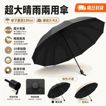 隔日達130CM大雨傘 加粗實心鋼骨大傘面 雨傘 黑膠防曬傘 超級無敵手动大雨傘 三人伞 睛雨两用大雨傘 遮陽傘 超大傘