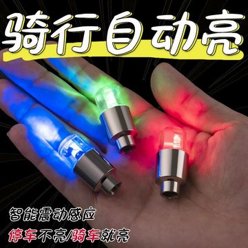 爆款🌟臺灣出貨🌟山地車輪胎燈電動車風火輪汽車閃光燈夜光氣門嘴爆閃燈輪轂彩燈