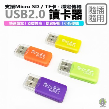 讀卡器 USB 讀卡器 台灣公司貨附發票 USB2.0 電腦 TF卡 讀卡器 隨身碟 OTG /URS
