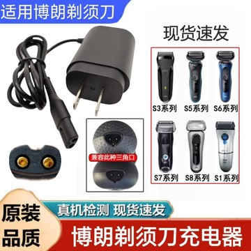 適用百靈電鬍刀 剃鬚刀充電器 Braun百靈3系 5系 7系 s3 s5 3010s刮鬍刀充電線
