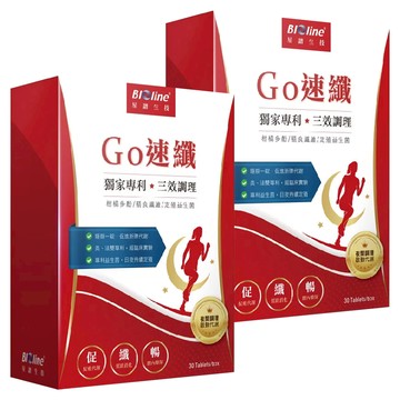 BIOline 星譜生技 Go速纖 急速燃代謝錠  30顆  27g  2盒