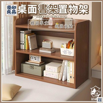 免運 附發票/公司貨 【桌面置物架 宅配免運】辦公桌收納架 桌面收納架 儲物架 簡易書架 多層書桌 家園書架 桌上書架 桌上層架 店長新品推薦 售後保障 全館八折 YY