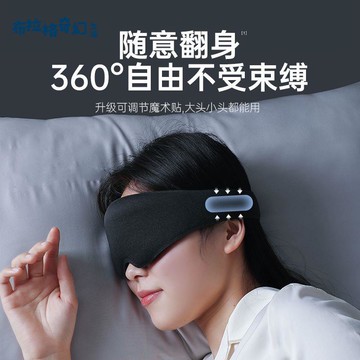 3D深睡眼罩睡眠专用缓解眼疲劳遮光护眼午休睡觉助眠成人学生pb6111
