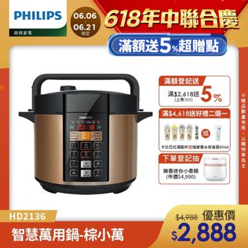 【Philips 飛利浦】智慧萬用鍋_HD2133/2136(2款任選)