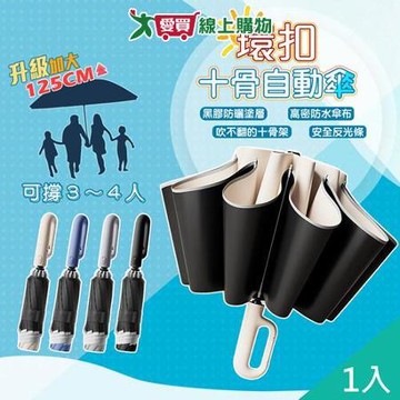 QiMart 大傘面反光條環扣反向黑膠摺疊自動傘(A款) 1入