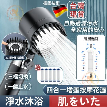 🔥臺灣現貨 保固免運 送水管+濾芯 德國按摩增壓花灑 自動過濾廢水 水龍頭濾芯 蓬蓬頭套裝 三檔調節 大出水量 淋浴組