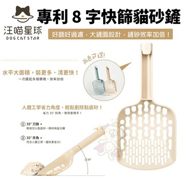 DogCatStar 汪喵星球 專利8字快篩貓砂鏟 兩色可選 鏟屎神器 貓砂鏟『WANG』